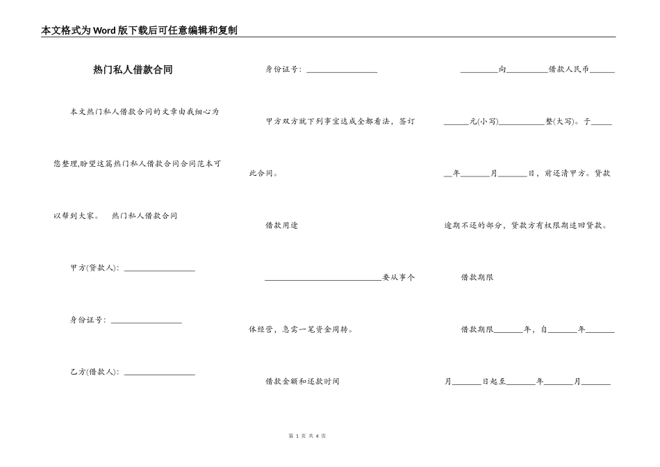 热门私人借款合同_第1页