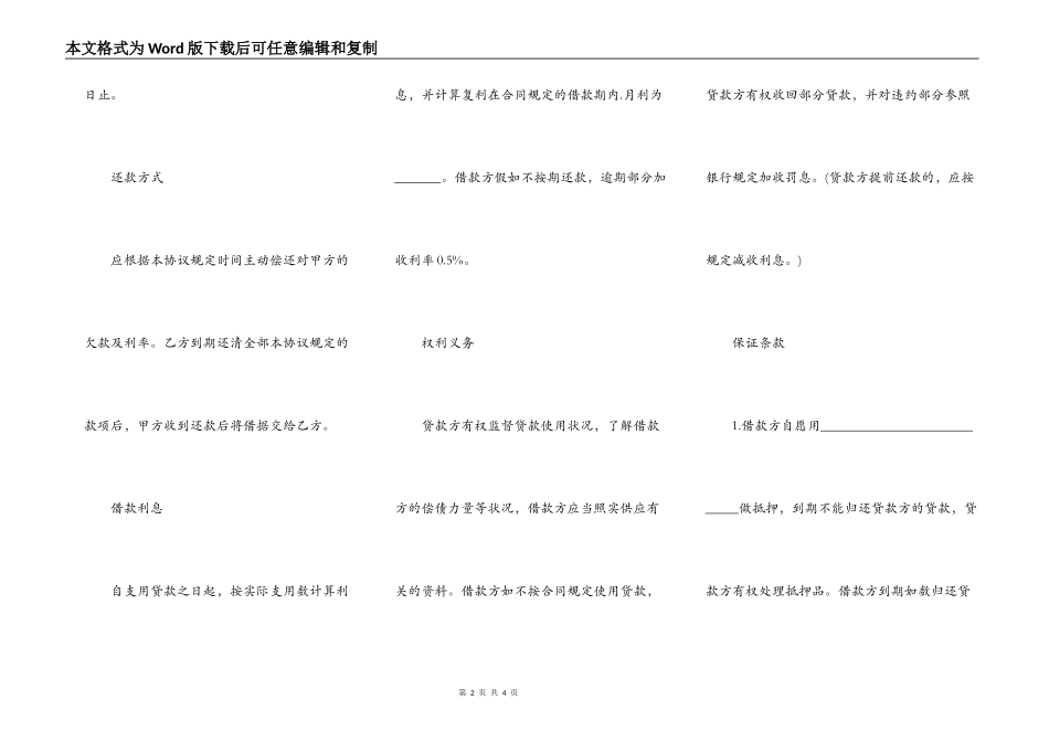 热门私人借款合同_第2页
