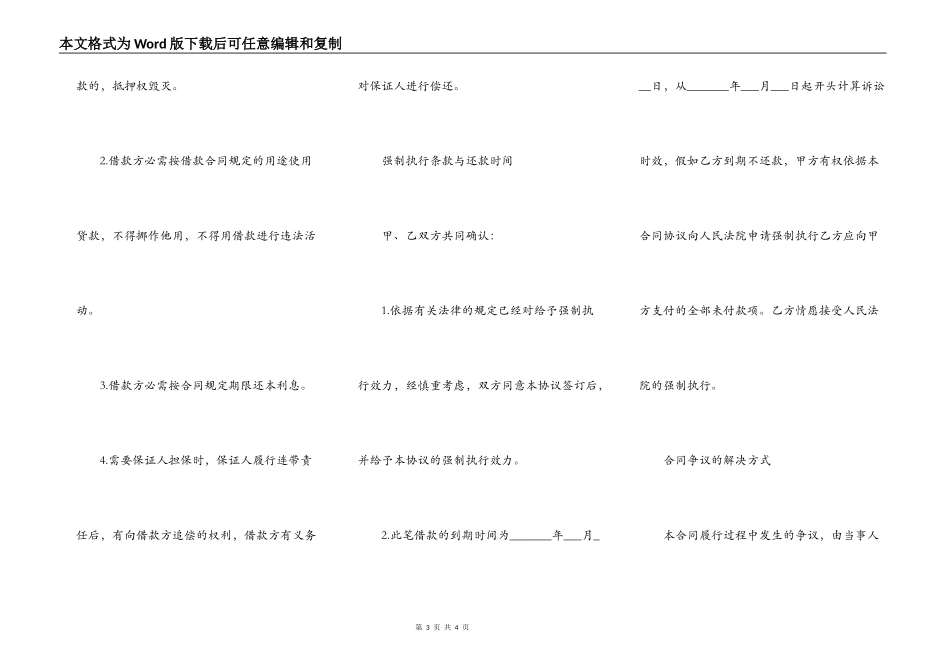 热门私人借款合同_第3页