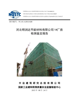 TC-JC-I-XXXX-028新门式刚架厂房报告