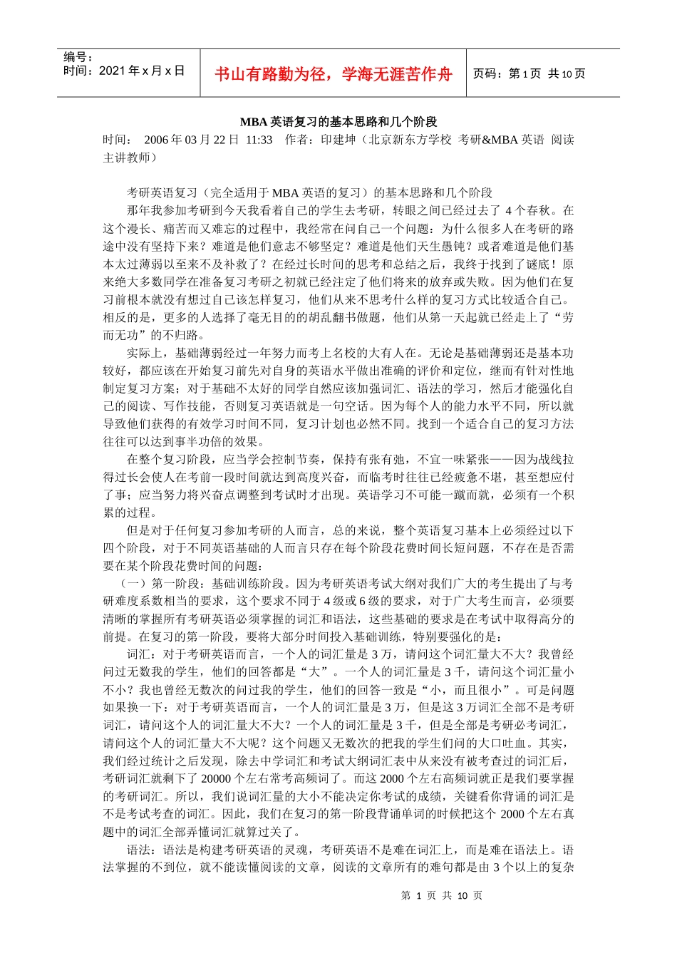 MBA英语复习的基本思路和几个阶段_第1页
