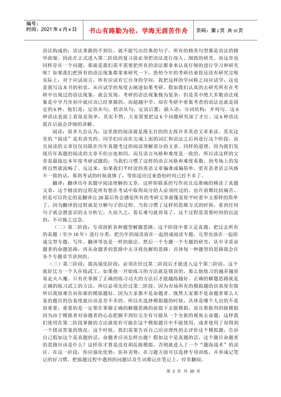 MBA英语复习的基本思路和几个阶段_第2页