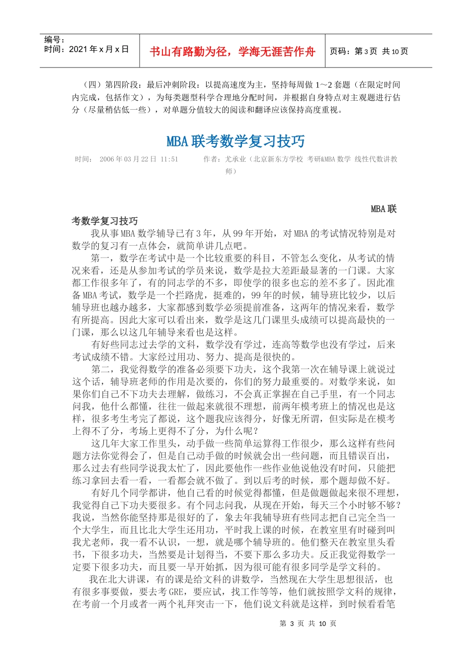 MBA英语复习的基本思路和几个阶段_第3页