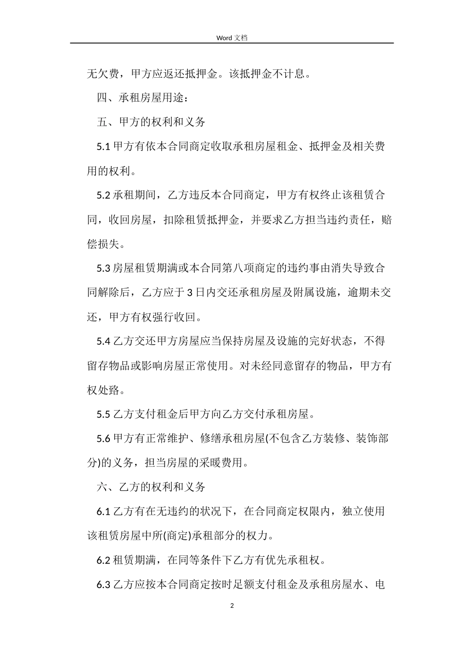 房屋租赁担保合同_第2页