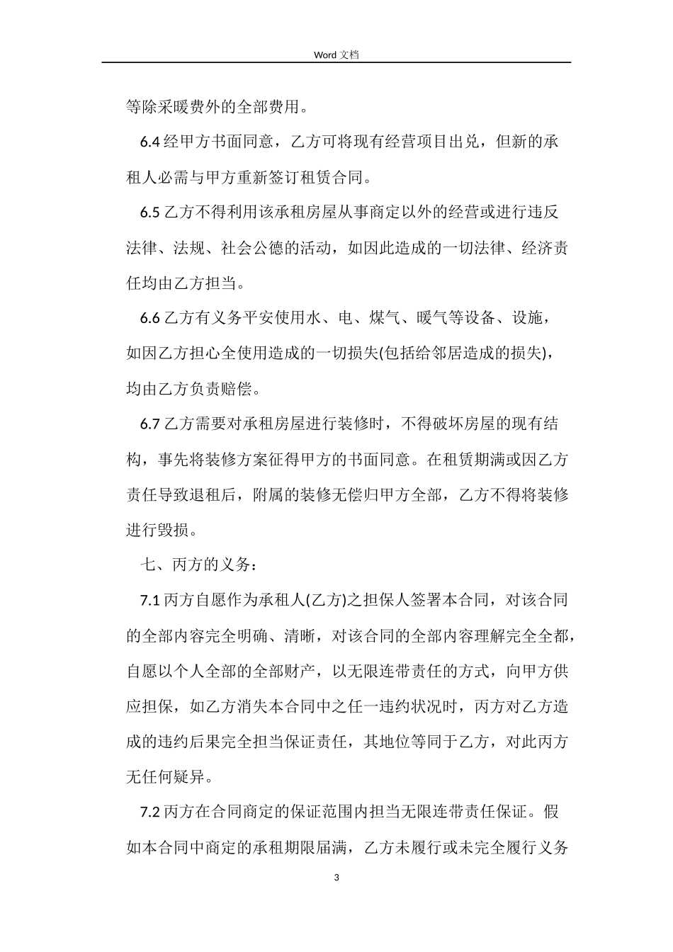 房屋租赁担保合同_第3页