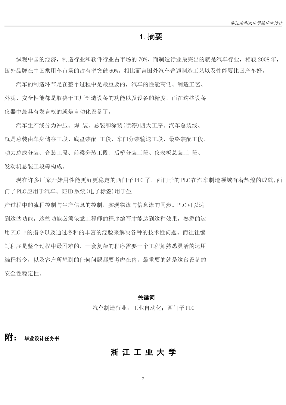 PLC在汽车制造业的应用_第2页