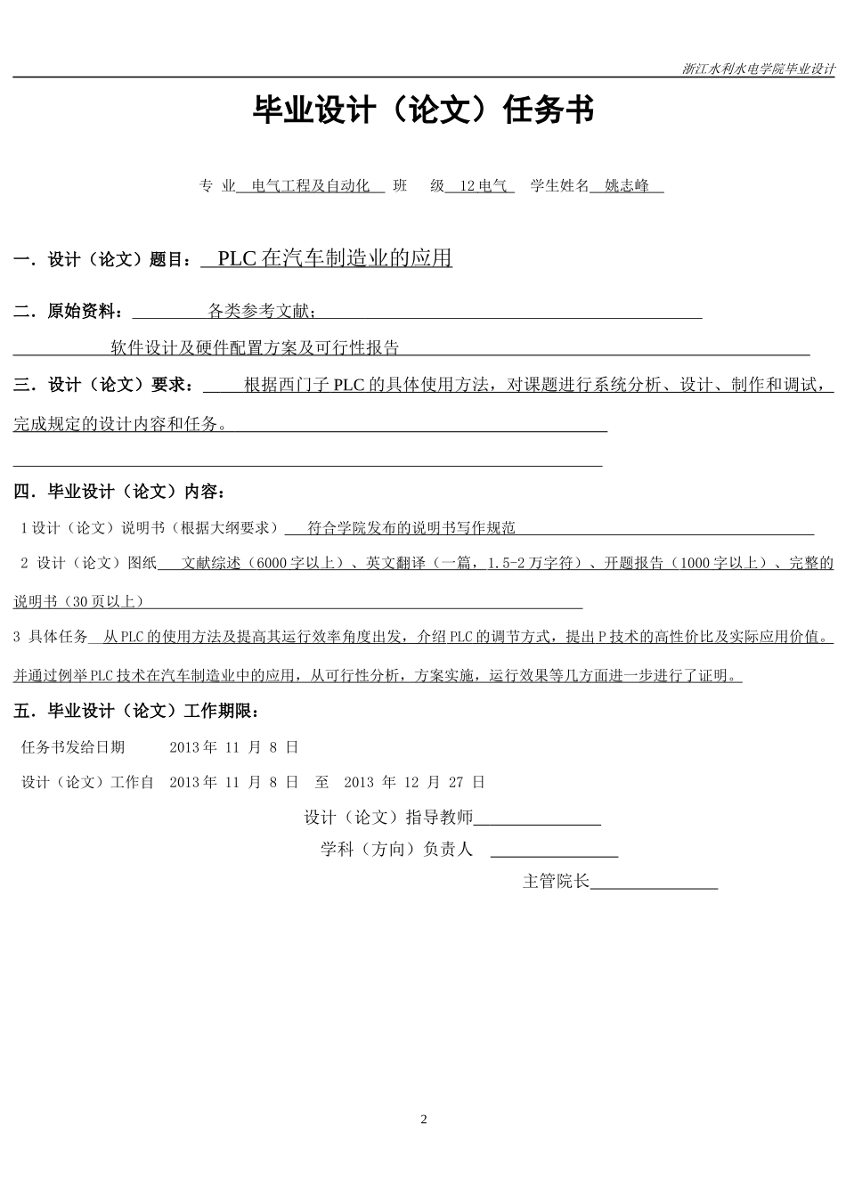 PLC在汽车制造业的应用_第3页