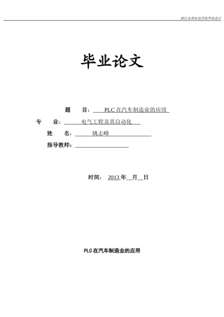 PLC在汽车制造业的应用