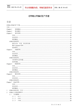 ITIL管理工具-OTRS安装指南_用户手册