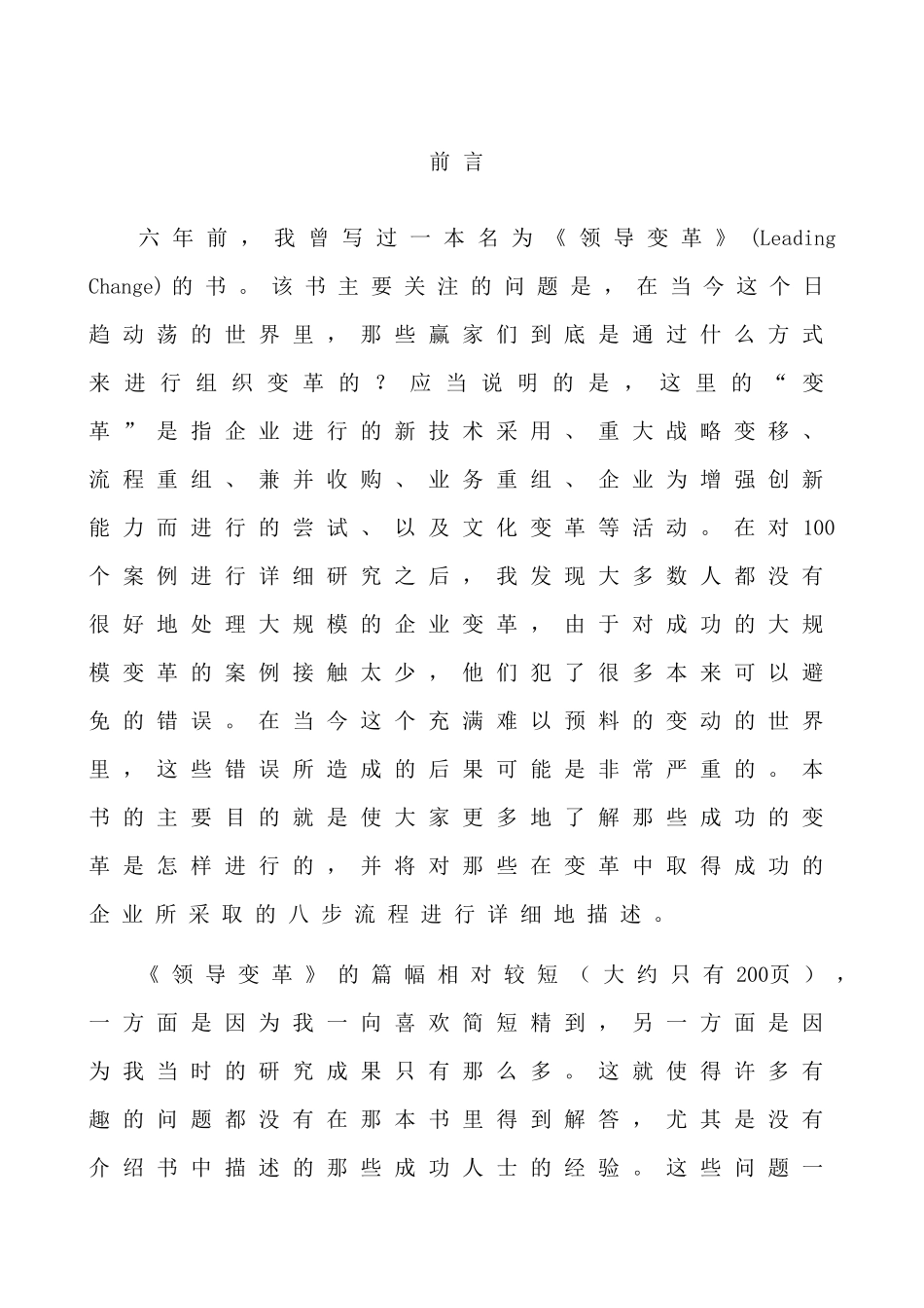 MBA实战管理书籍之领导变革_第1页