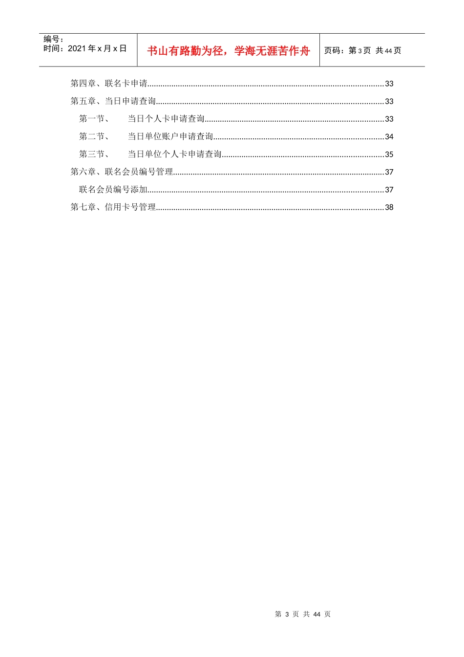 TOPCARD40-业务操作手册-模块-申请管理_第3页