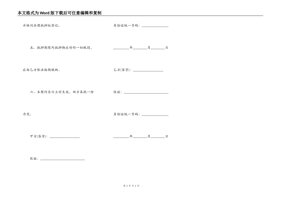 抵押借款合同四_第2页