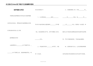 抵押借款合同四