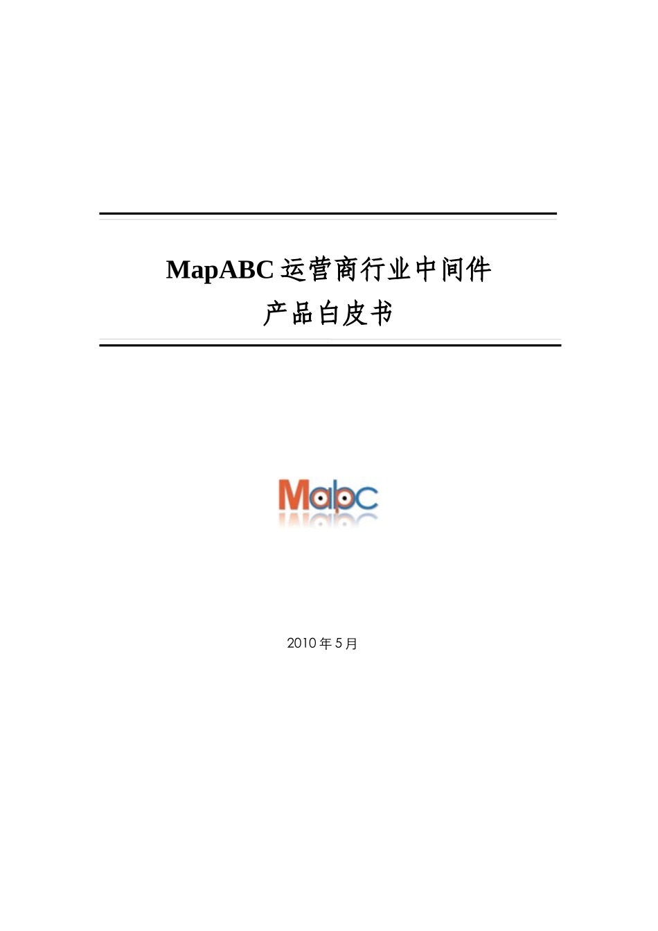 MapABC运营商行业中间件产品介绍_第1页