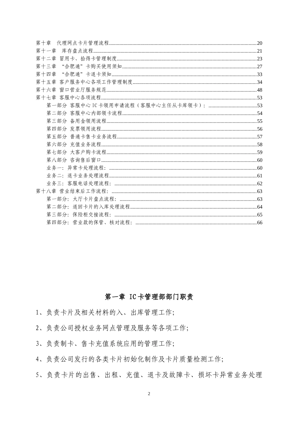 IC卡管理部制度、流程汇编_第2页