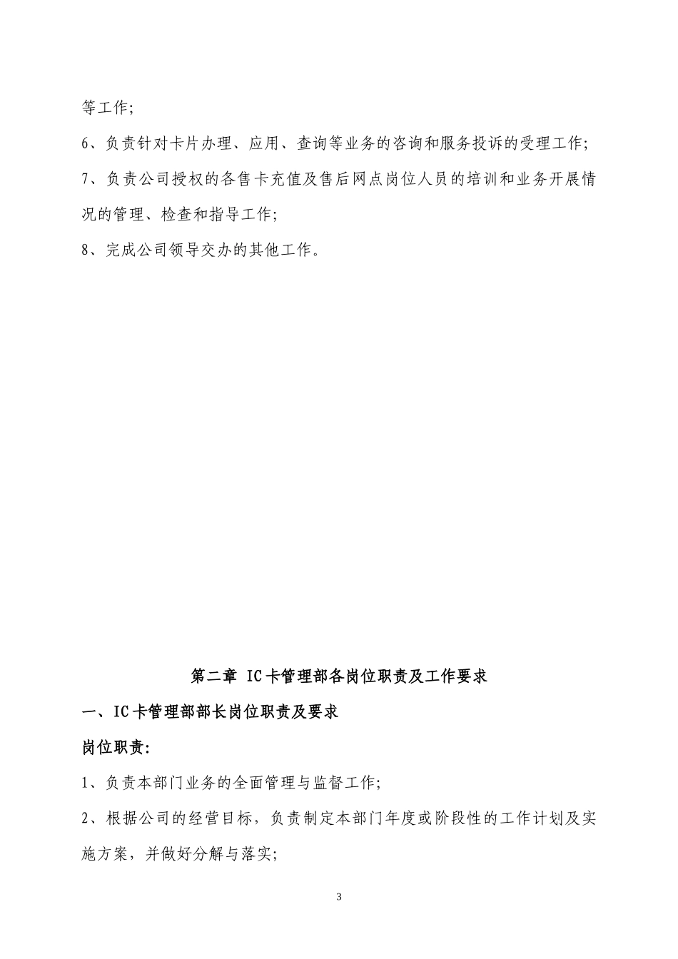 IC卡管理部制度、流程汇编_第3页