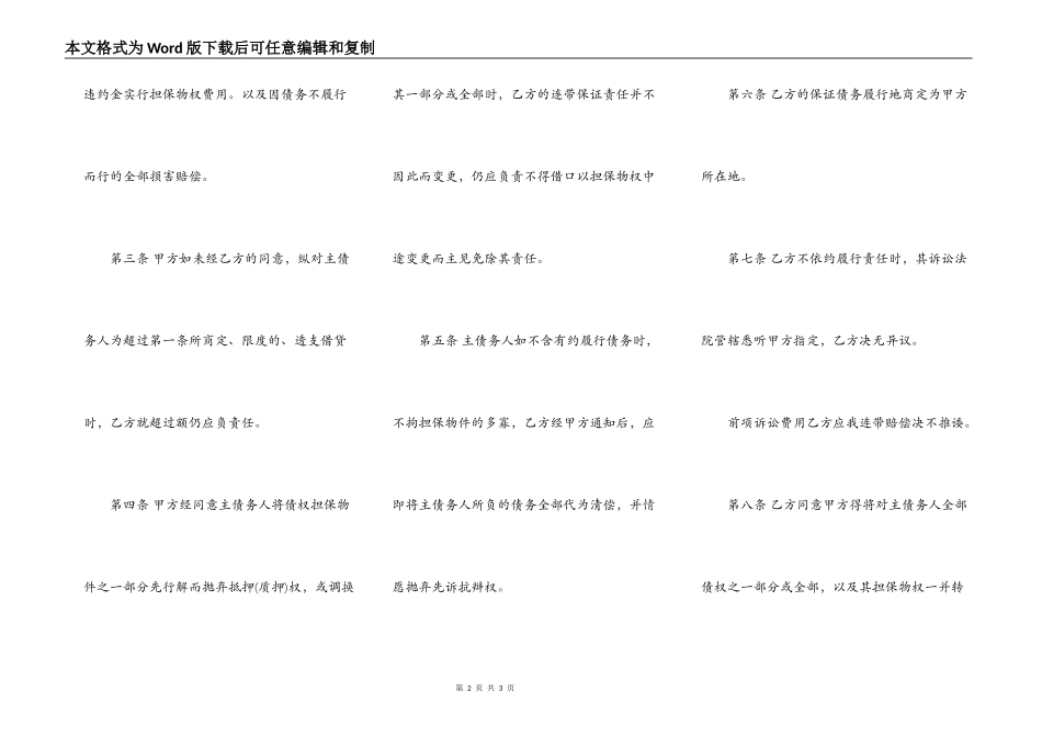 连带责任借款担保合同书_第2页