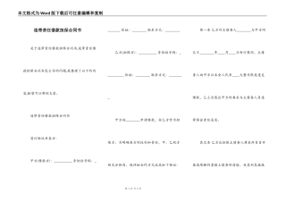 连带责任借款担保合同书