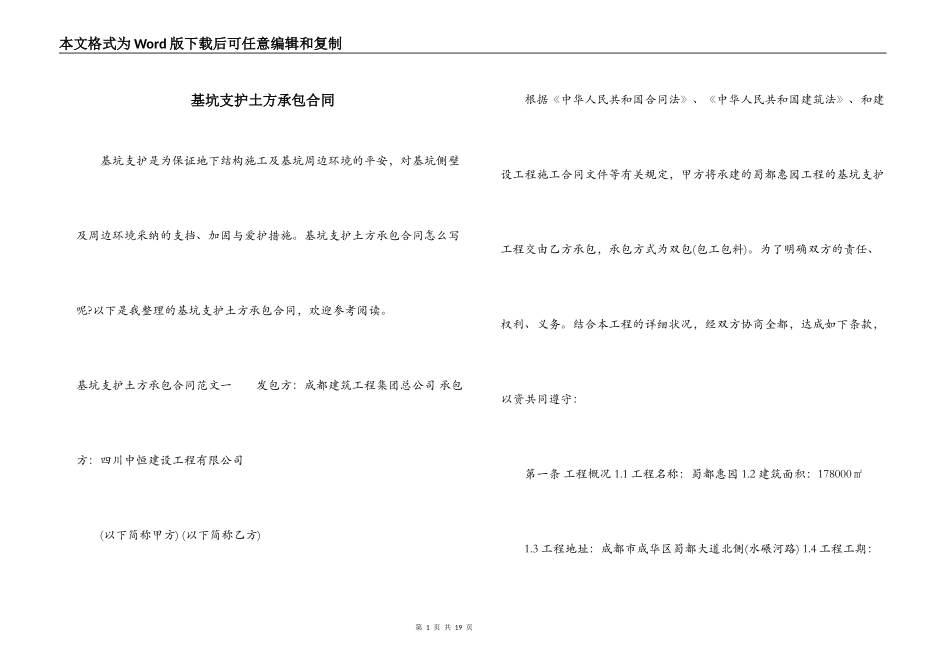 基坑支护土方承包合同_第1页