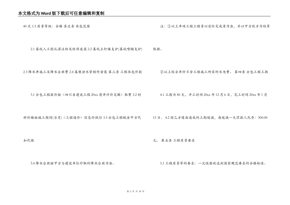 基坑支护土方承包合同_第2页