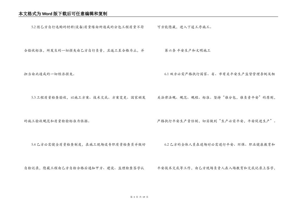 基坑支护土方承包合同_第3页