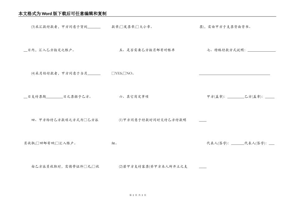 付款条件合同书范本_第2页