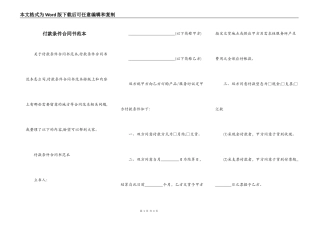 付款条件合同书范本
