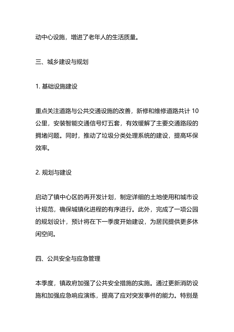 镇政府一季度工作总结报告_第3页