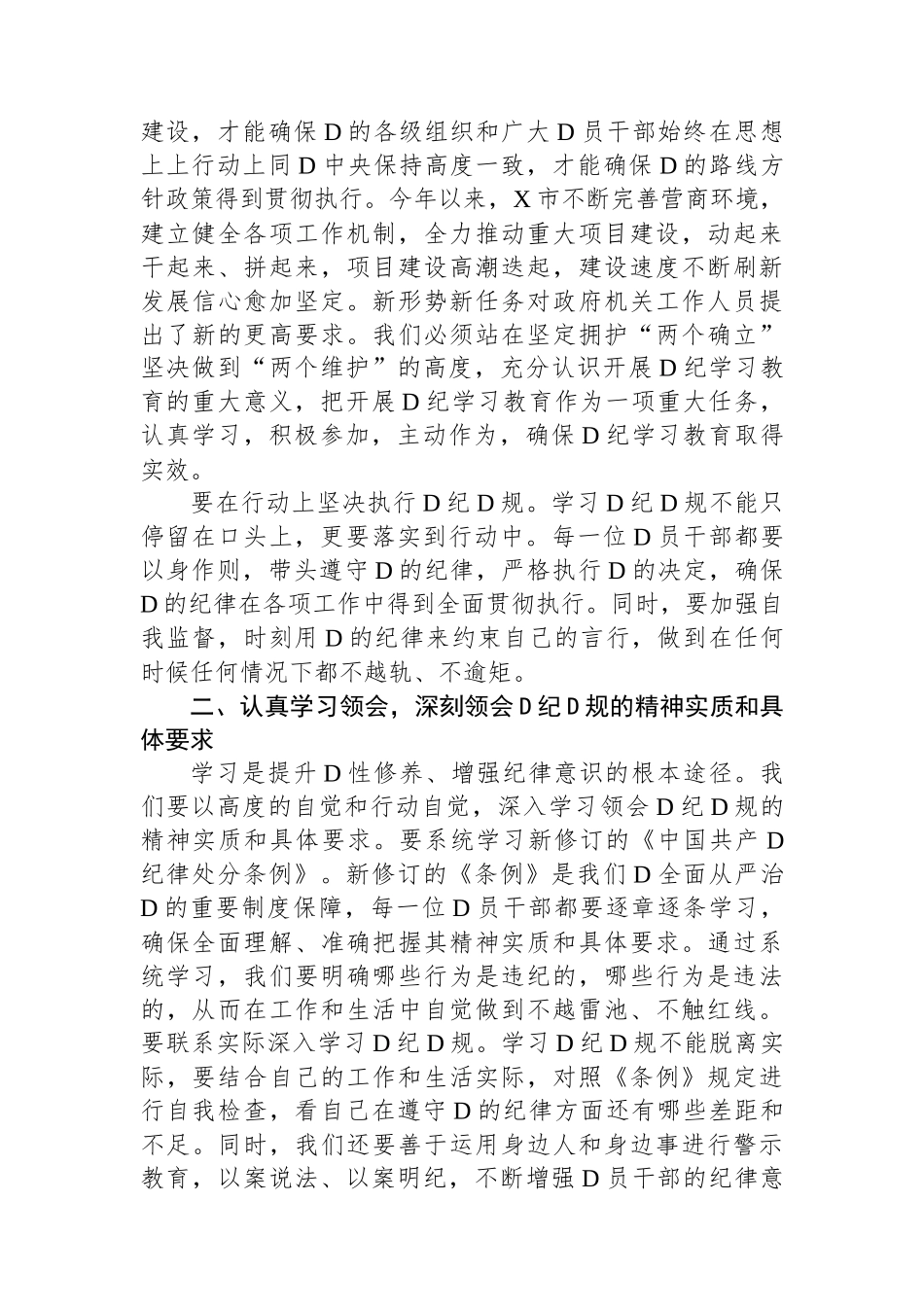 2024年党员干部关于开展党纪学习教育的交流发言材料_第2页