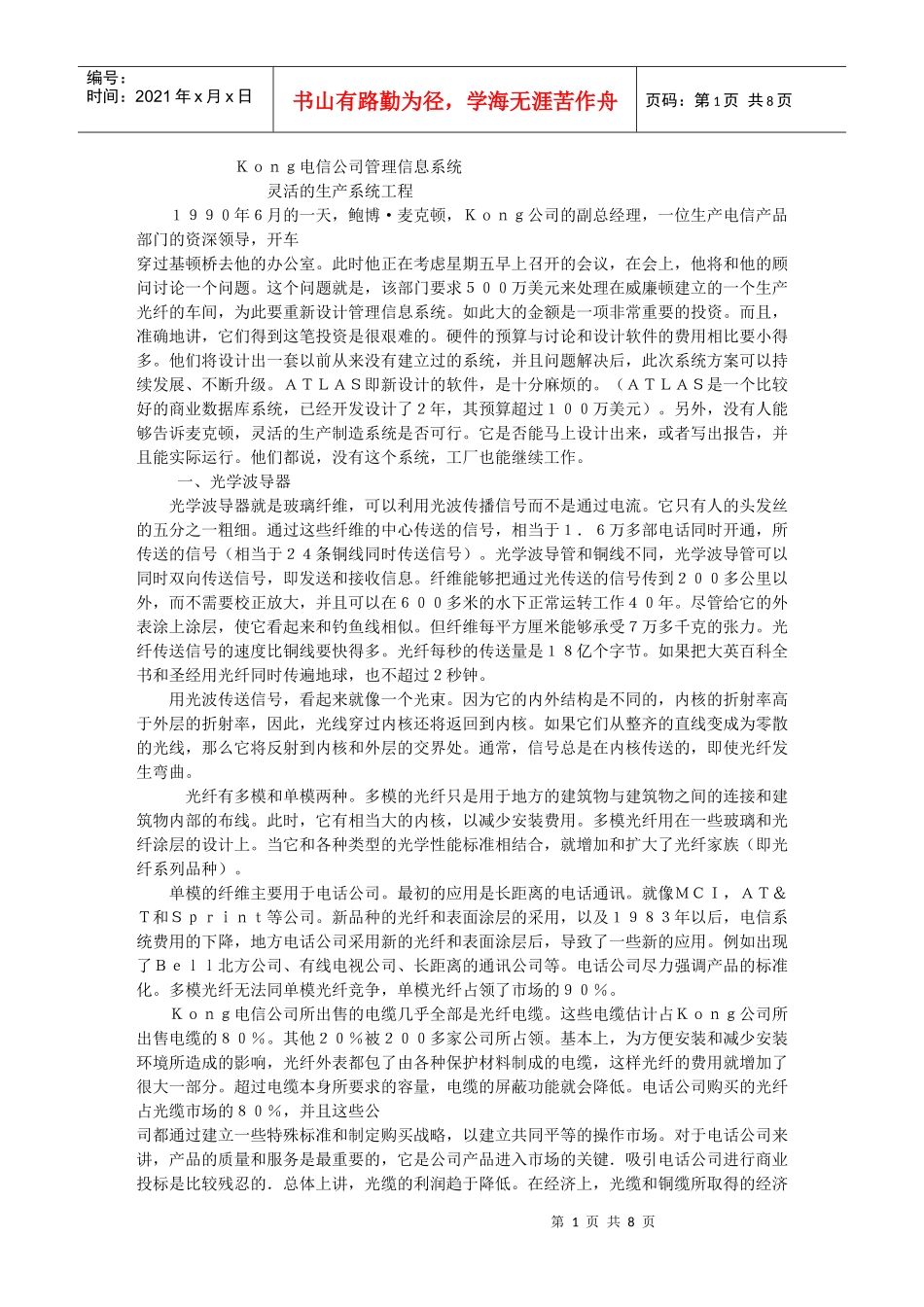 Kong电信公司管理信息系统_第1页