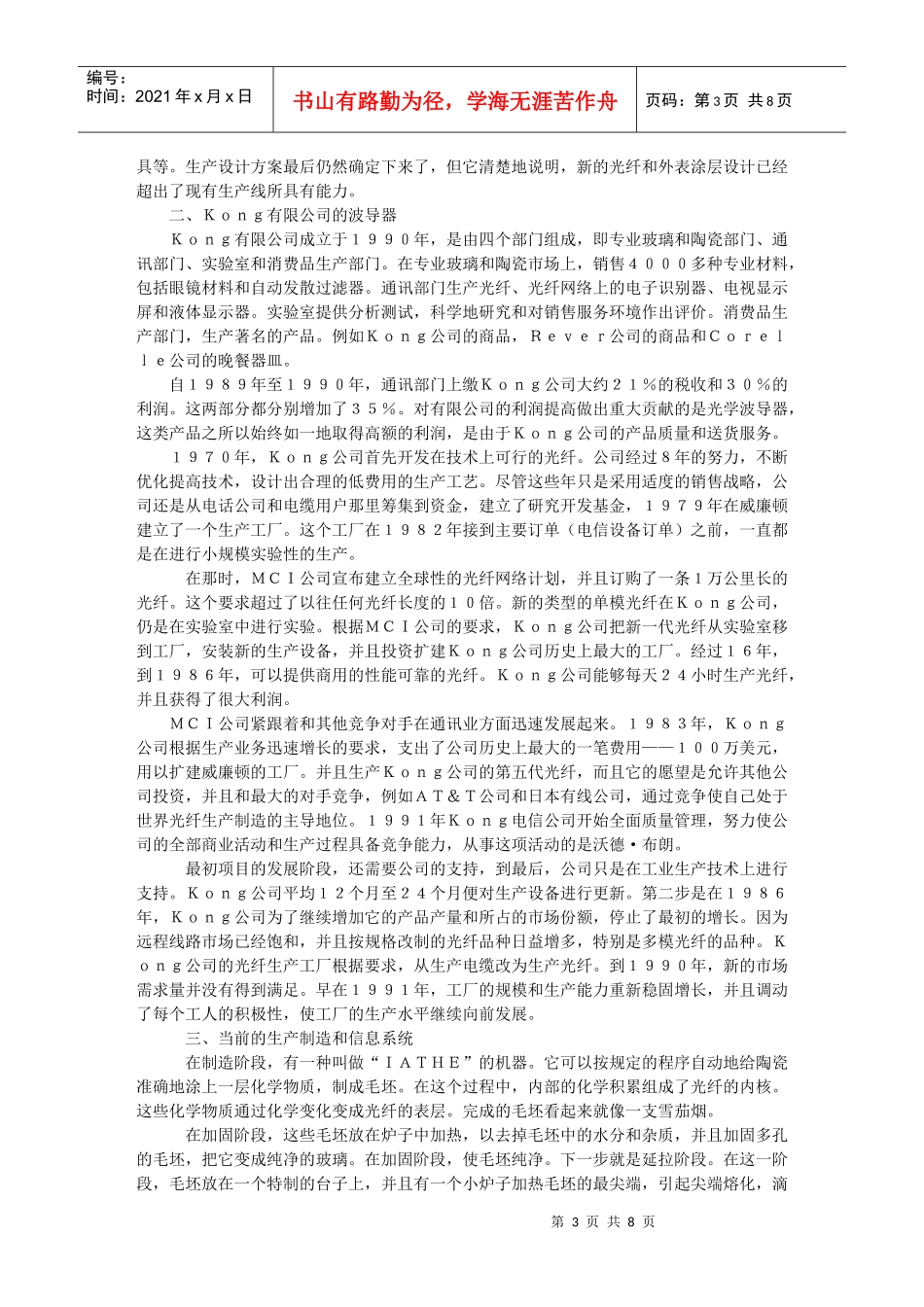 Kong电信公司管理信息系统_第3页