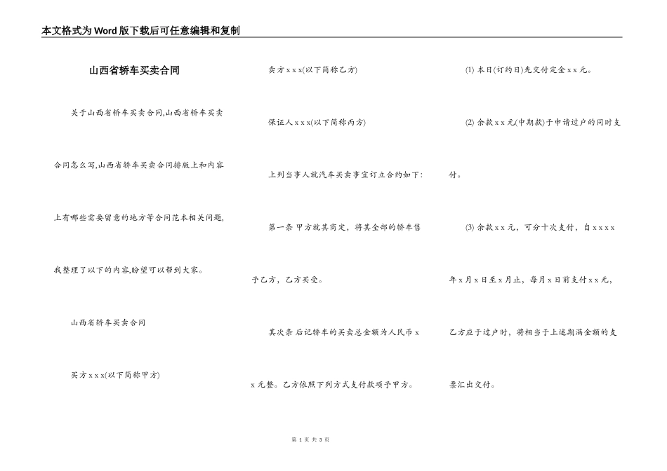 山西省轿车买卖合同_第1页