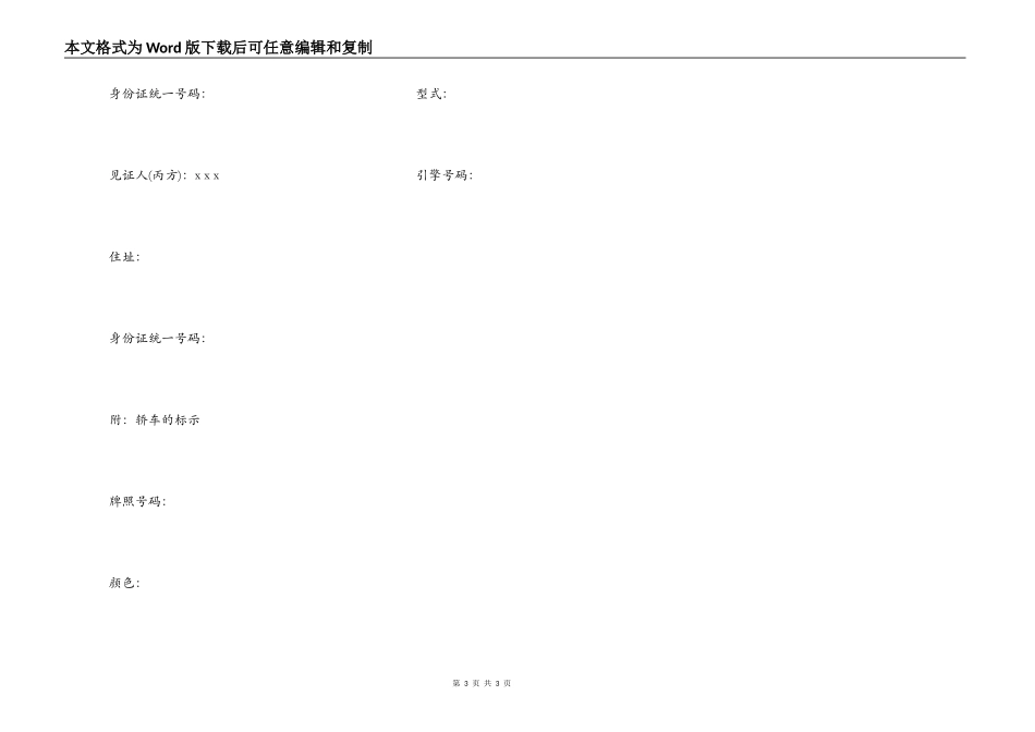 山西省轿车买卖合同_第3页