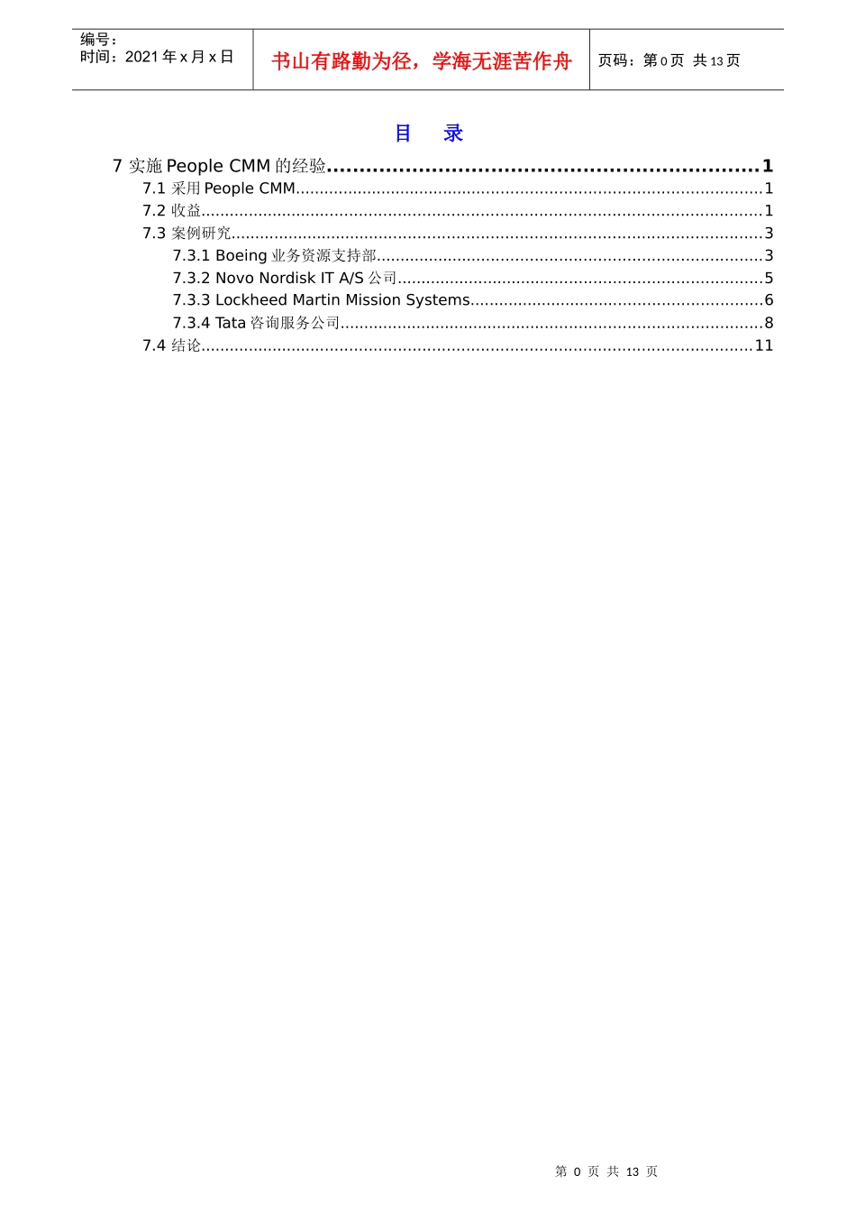 PCMM的实施经验分析_第1页
