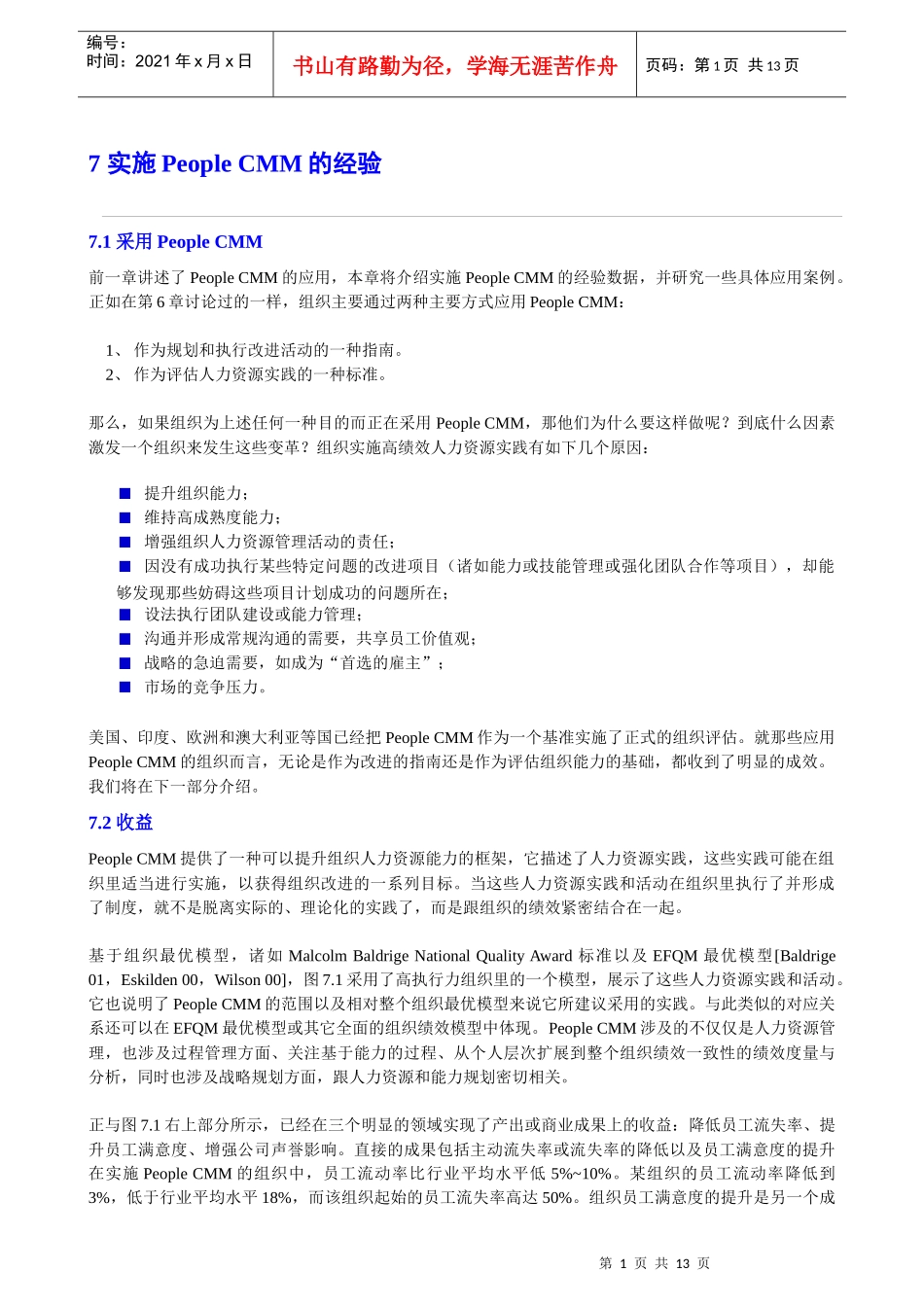 PCMM的实施经验分析_第2页