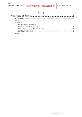 PCMM的实施经验分析