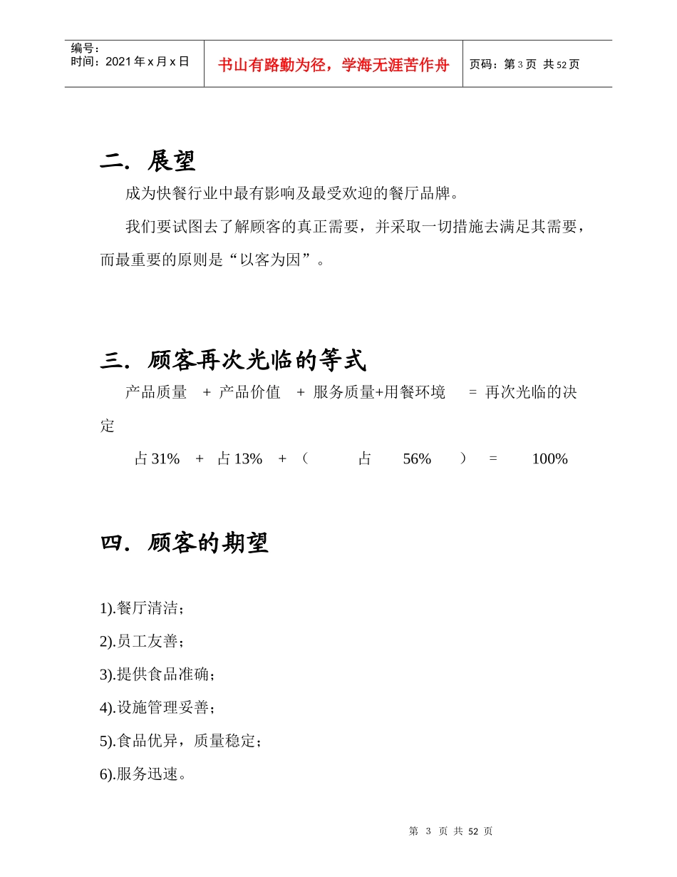 KFC肯德基管理制度_第3页