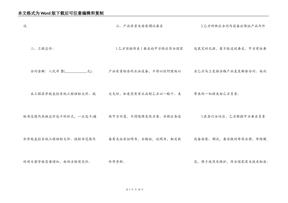 监控施工合同通用版_第2页