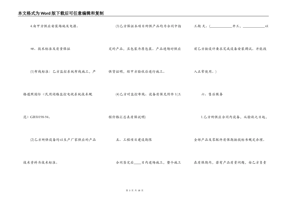 监控施工合同通用版_第3页