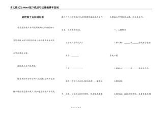 监控施工合同通用版