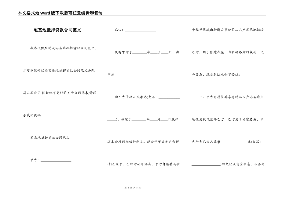 宅基地抵押贷款合同范文_第1页
