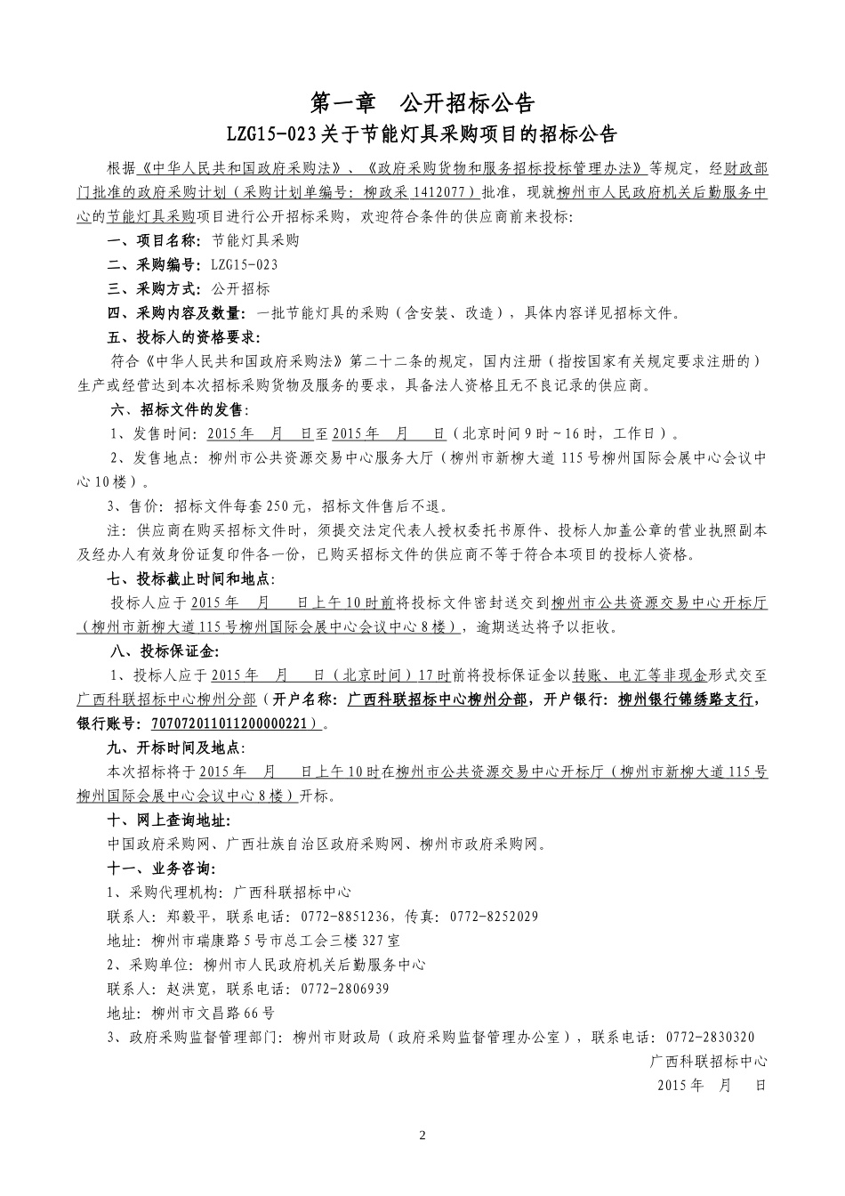 LZG15-513节能灯具采购151027_第3页