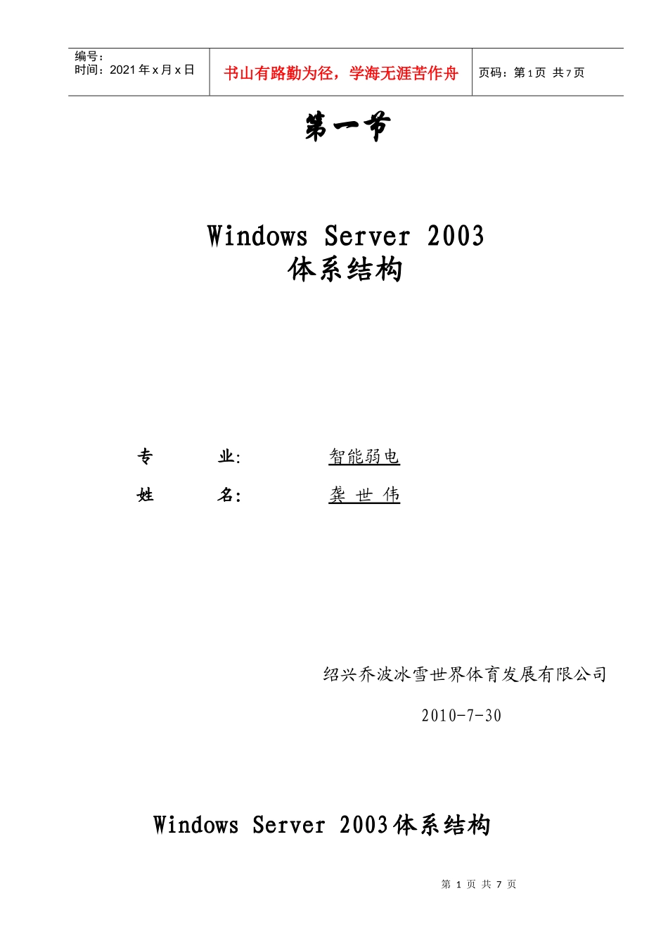WindowsServer2003体系结构分析_第1页