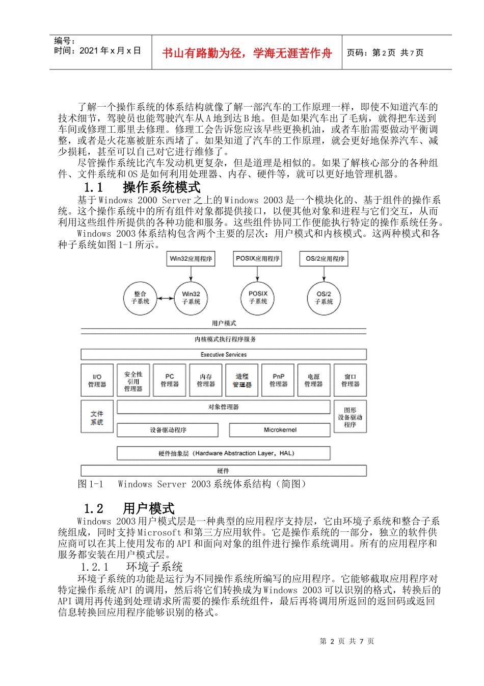 WindowsServer2003体系结构分析_第2页