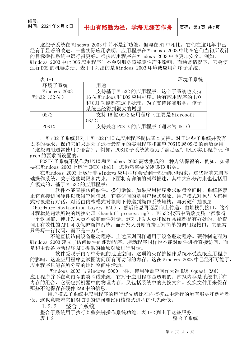 WindowsServer2003体系结构分析_第3页