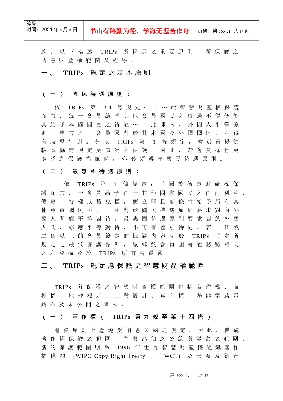 WTO架构下两岸智慧财产权保护制度_第3页