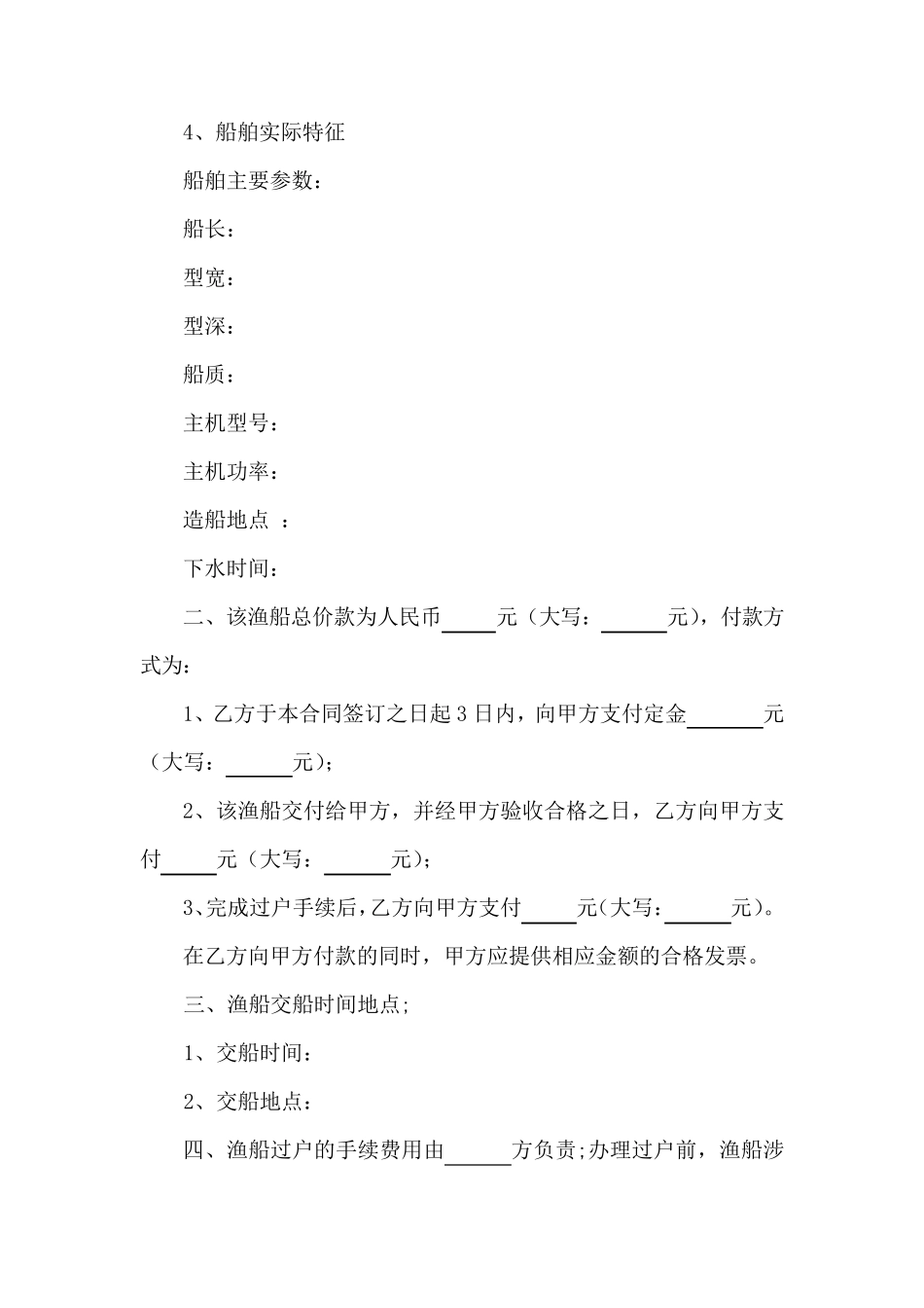 渔船买卖合同(免费模板)_第2页