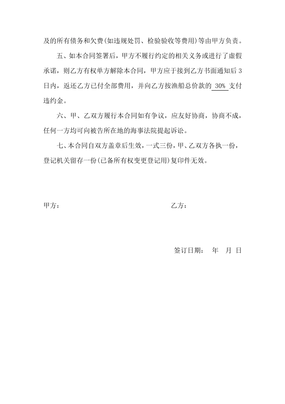 渔船买卖合同(免费模板)_第3页