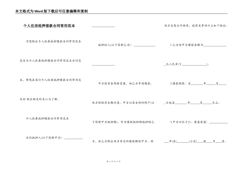 个人住房抵押借款合同常用范本_第1页