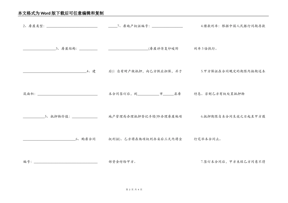 个人住房抵押借款合同常用范本_第2页
